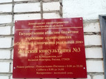 Женская консультация №3 на Большой Московской, фото №3