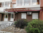 Салон эстетической стоматологии, фото №3