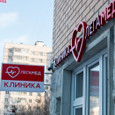 Сеть клиник Легамед, фото №3