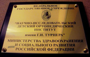 ФГБУ «НМИЦ детской травматологии и ортопедии им. Г. И. Турнера» Минздрава России, фото №4