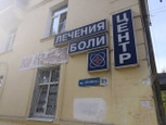 Доктор-ЛОР на Ленина, фото №3