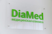 Клиника DIA-MED, фото №4