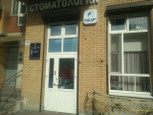 Стоматология Икар на Звездной, фото №2