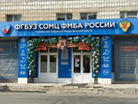 Стационар СОМЦ ФМБА, фото №2