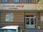Поликлиника Семейный доктор, фото №3