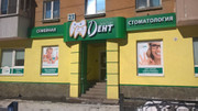 Стоматология Доктор Дент, фото №3