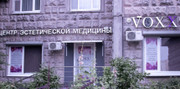 Центр эстетической медицины VOXX, фото №2