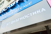КТ Диагностика, фото №3