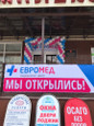 МЦ Евромед, фото №3