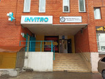 Инвитро на Татарской, фото №3