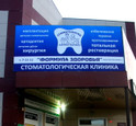 Стоматология Формула здоровья, фото №2