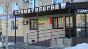 Стоматология для всей семьи на Пермякова, фото №3