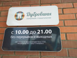 Стоматология Дубровины , фото №2