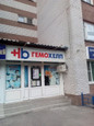 Гемохелп на Гагарина 111, фото №2