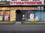 Стоматология Ибн-Сина, фото №3