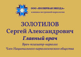 Наркология Полярная звезда на Гоголя Н.В., фото №2