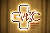 МКС Клиника, фото №3