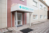 Реабилитационный центр Физио Здоровье, фото №4