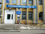 Поликлиника №12 на Куконковых, фото №2