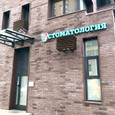 РОДНОЙ ГОРОД на Чонгарском, фото №2