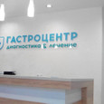 МЦ Гастроцентр, фото №2