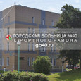 Городская больница № 40, фото №2