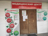 Мое Здоровье Плюс на Бекешской, фото №4