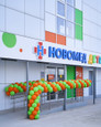 МЦ НОВОМЕД, фото №2