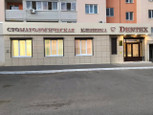 Дентекс на Академика Семенова Н.Н., фото №4