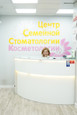 Центр семейной стоматологии, фото №2
