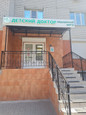 Медицинский центр Детский доктор, фото №2