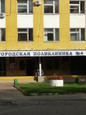 Поликлиника №4 на Прохорова, фото №2