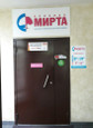 Клиника МРТ Мирта, фото №3
