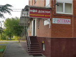 Мой доктор на Школьной, фото №2