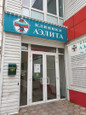 Клиника Аэлита, фото №2