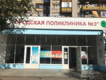 Поликлиника №3 на Боевой, фото №2