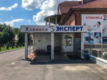 Клиника Эксперт, фото №3