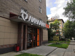 Сеть клиник «Линлайн» Новосибирск, фото №3