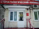 Стоматологический кабинет №1 на Петербургском шоссе, фото №2