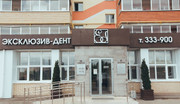Клиника Эксклюзив-Дент, фото №2