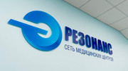 Сеть МЦ Резонанс, фото №2