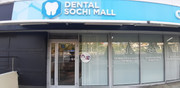 Дентал Сочи Молл на Новой Заре, фото №2