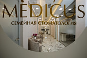 Стоматология MEDICUS, фото №2