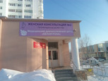 Женская консультация №2 роддома №3 на Российской, фото №2