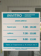 Инвитро на Студенческой, фото №2
