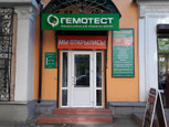 Лаборатория Гемотест, фото №2