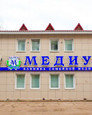 Клиника Медиус на Центральной, фото №4