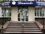 Диапекс на Грибоедова, фото №2