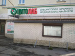 Лаборатория Цитолаб на Московской, фото №3