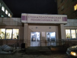Стоматологическая поликлиника №2 на Карла Маркса, фото №2